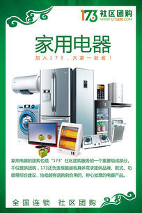 高效暖心 家用電器團(tuán)購(gòu)海報(bào)設(shè)計(jì)中的安裝服務(wù)表達(dá)